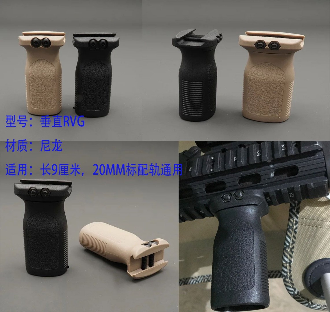 RVG nylon vertical universal vertical front grip suitable for 20mm Picatinny system