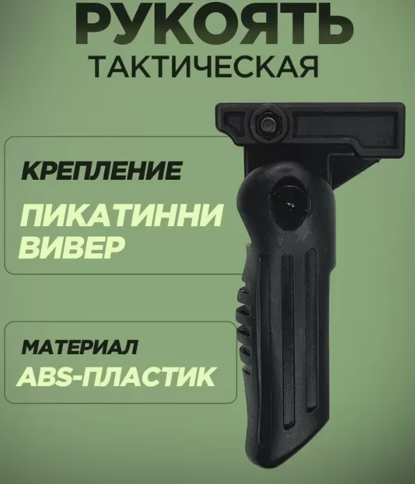 Underbarrel tactical grip, foldable on Picatinny/Weaver product detail 11