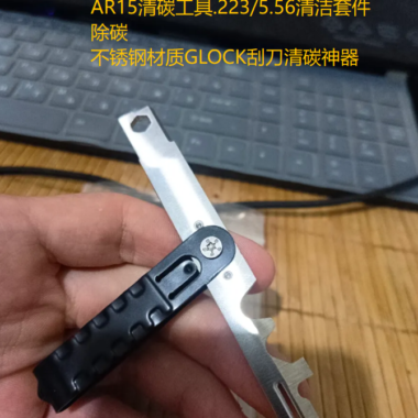 Tactical AR15 bolt rifle cleaning, hunting scraper BCG kit for decarbonizing